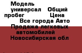  › Модель ­ Skoda Octavia универсал › Общий пробег ­ 23 000 › Цена ­ 100 000 - Все города Авто » Продажа легковых автомобилей   . Новосибирская обл.